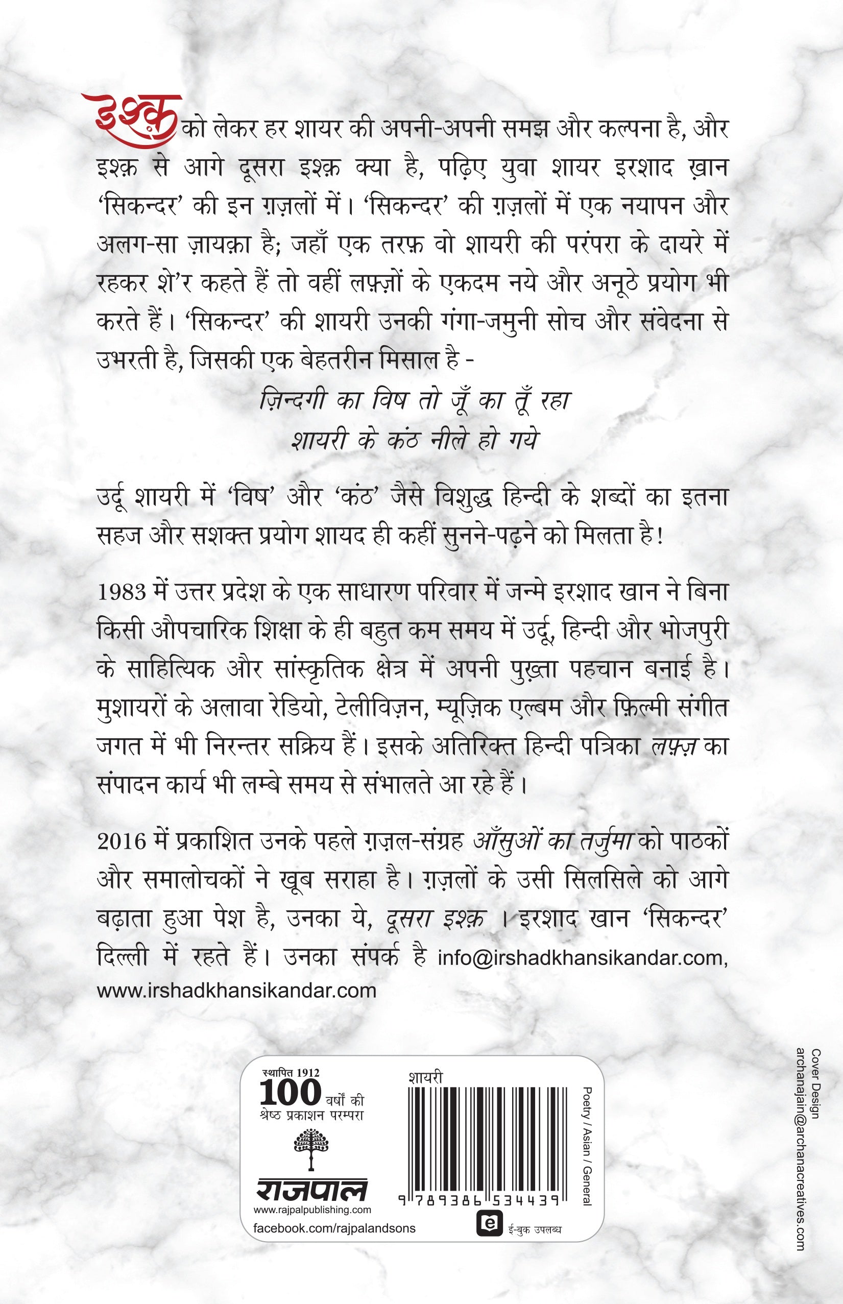 Doosra Ishq - Irshad Khan 'Sikandar' - Dista