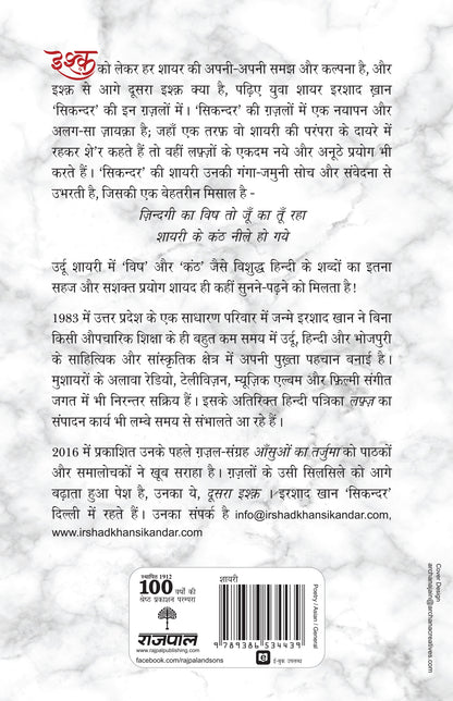 Doosra Ishq - Irshad Khan 'Sikandar' - Dista