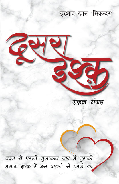 Doosra Ishq - Irshad Khan 'Sikandar' - Dista