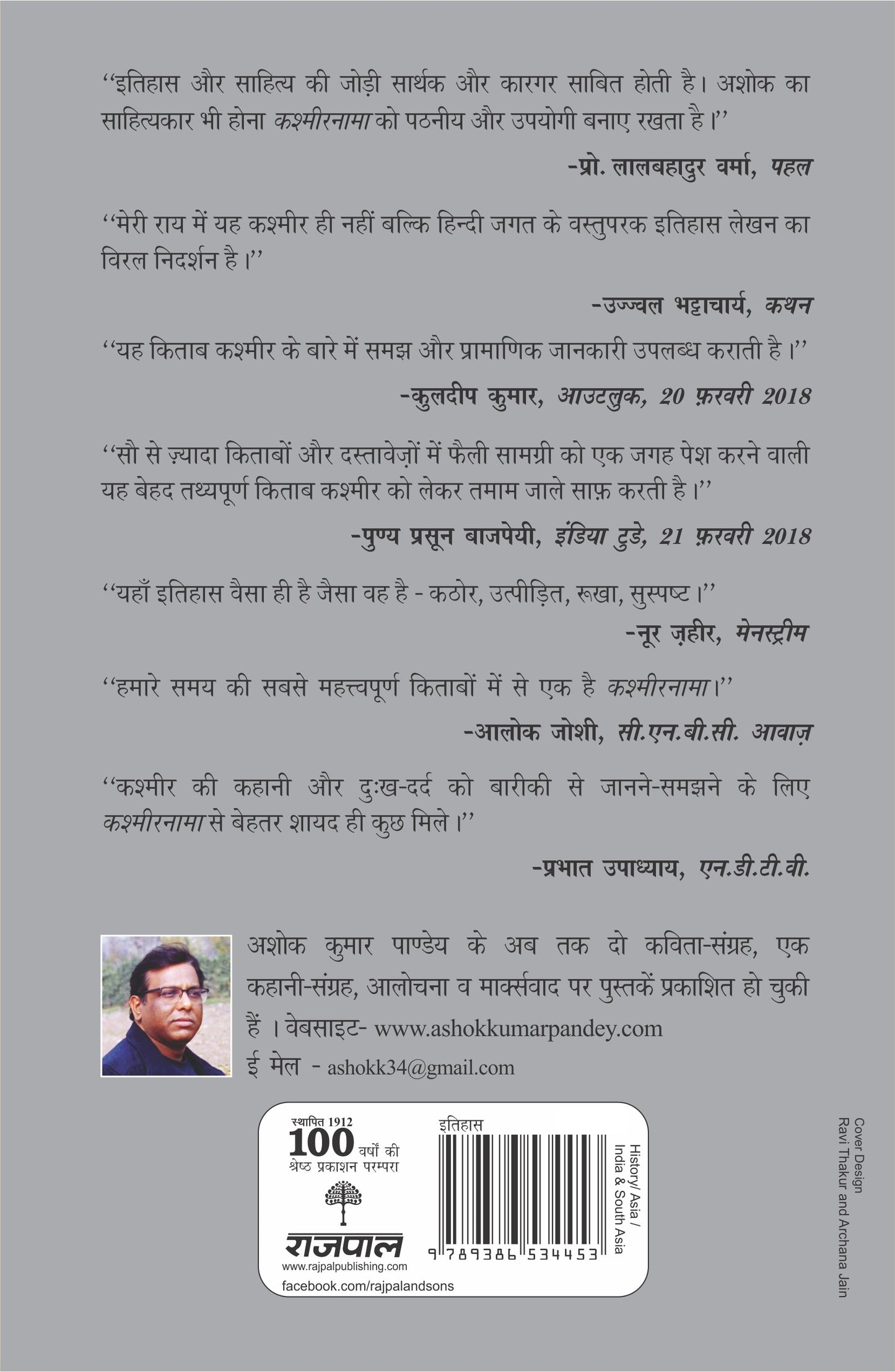 Kashmirnama - Ashok Kumar Pandey - Dista