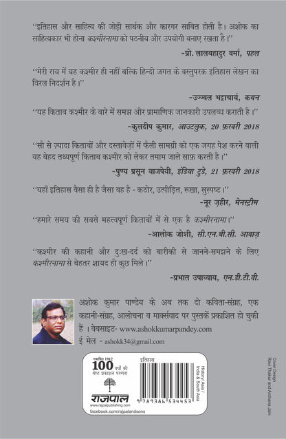 Kashmirnama - Ashok Kumar Pandey - Dista