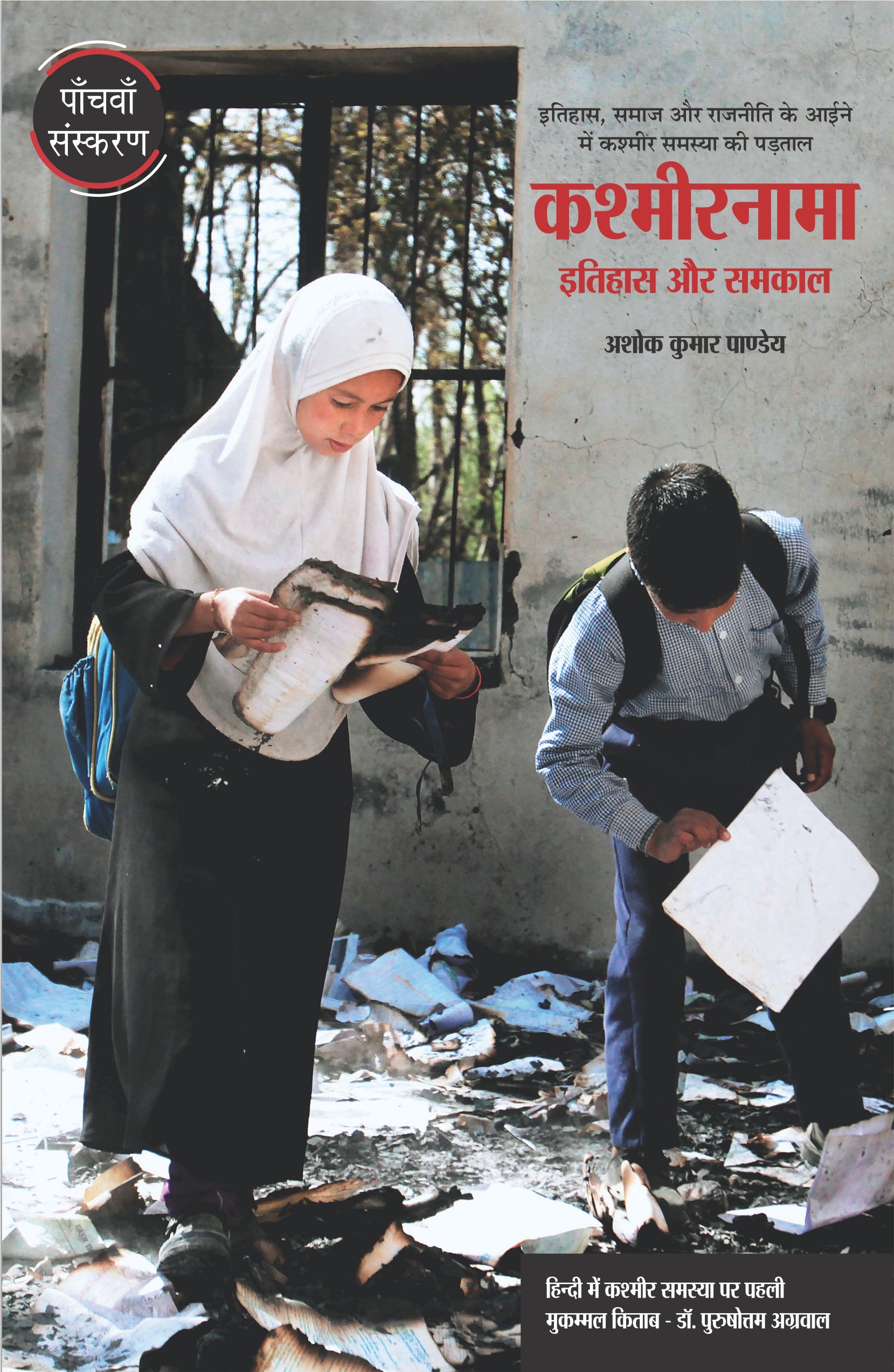 Kashmirnama - Ashok Kumar Pandey - Dista