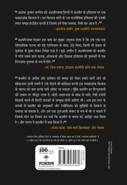 Kashmirnama - Ashok Kumar Pandey - Dista