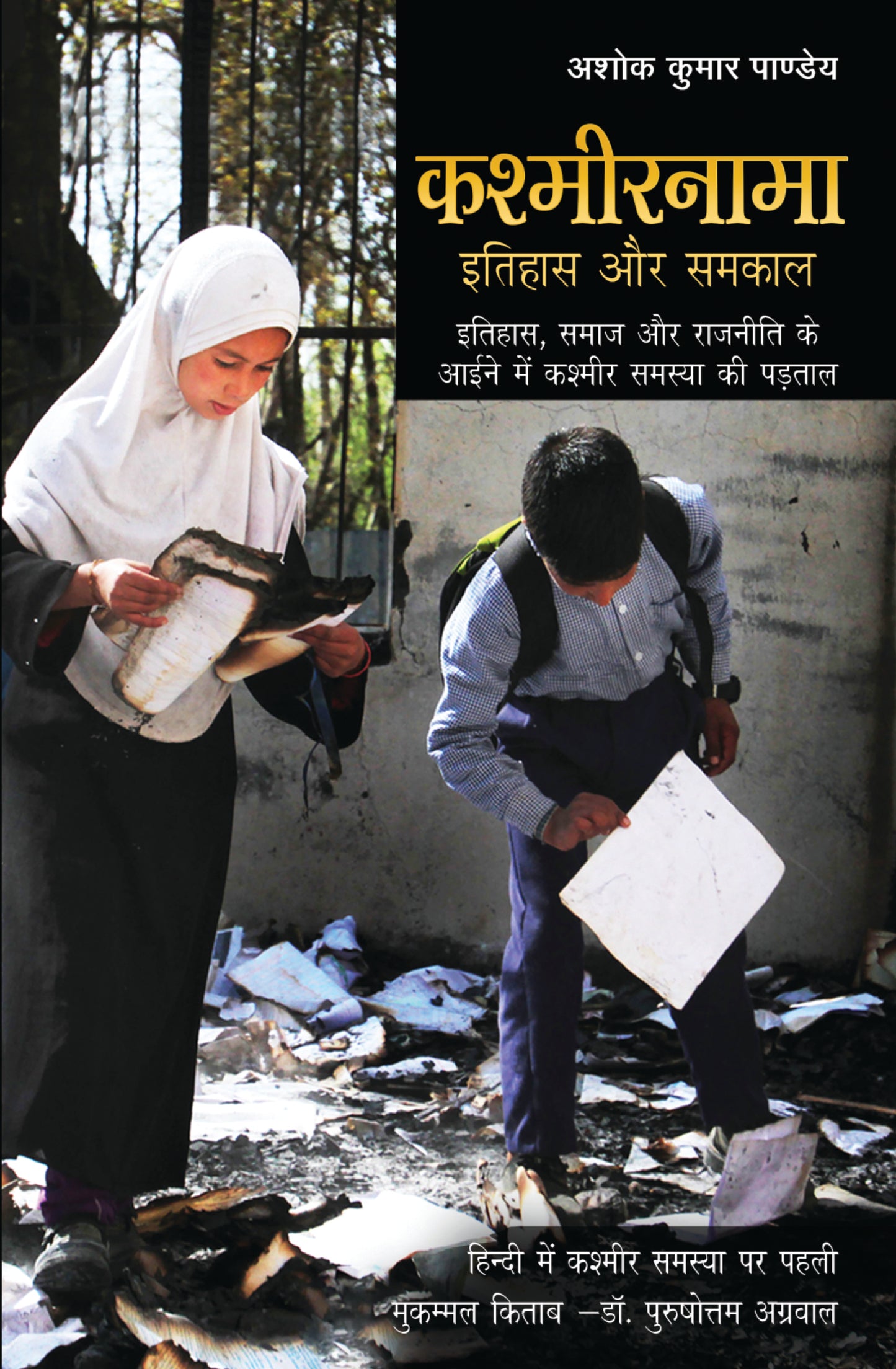 Kashmirnama - Ashok Kumar Pandey - Dista