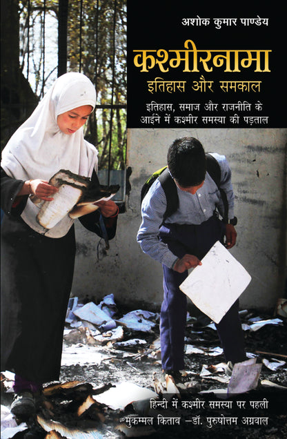 Kashmirnama - Ashok Kumar Pandey - Dista