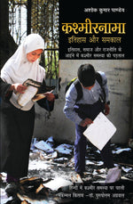 Thumbnail for Kashmirnama - Ashok Kumar Pandey - Dista
