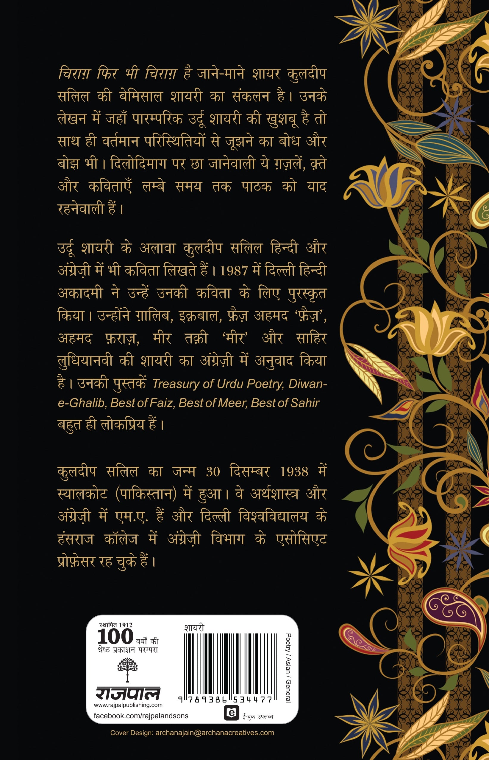 Chirag Phir Bhi Chirag Hai_Kuldip Salil_Paperback - Kuldip Salil - Dista