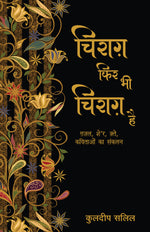 Thumbnail for Chirag Phir Bhi Chirag Hai_Kuldip Salil_Paperback - Kuldip Salil - Dista