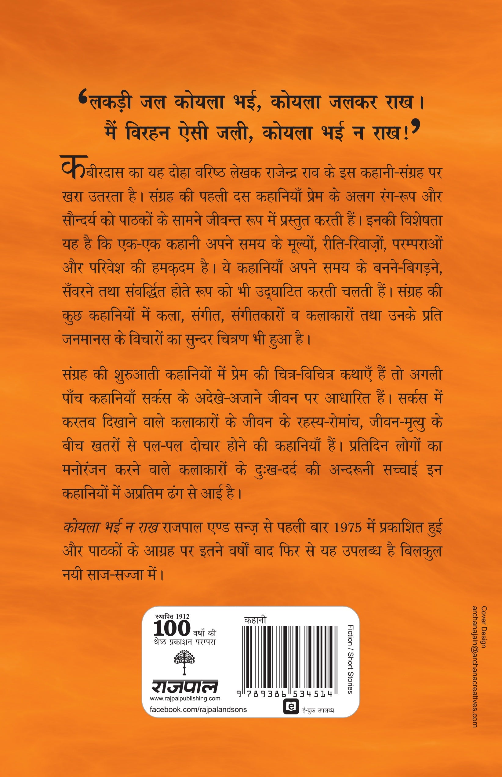Koyla Bhai Na Rakh_Rajender Rao_Paperback - Rao, Rajendra - Dista