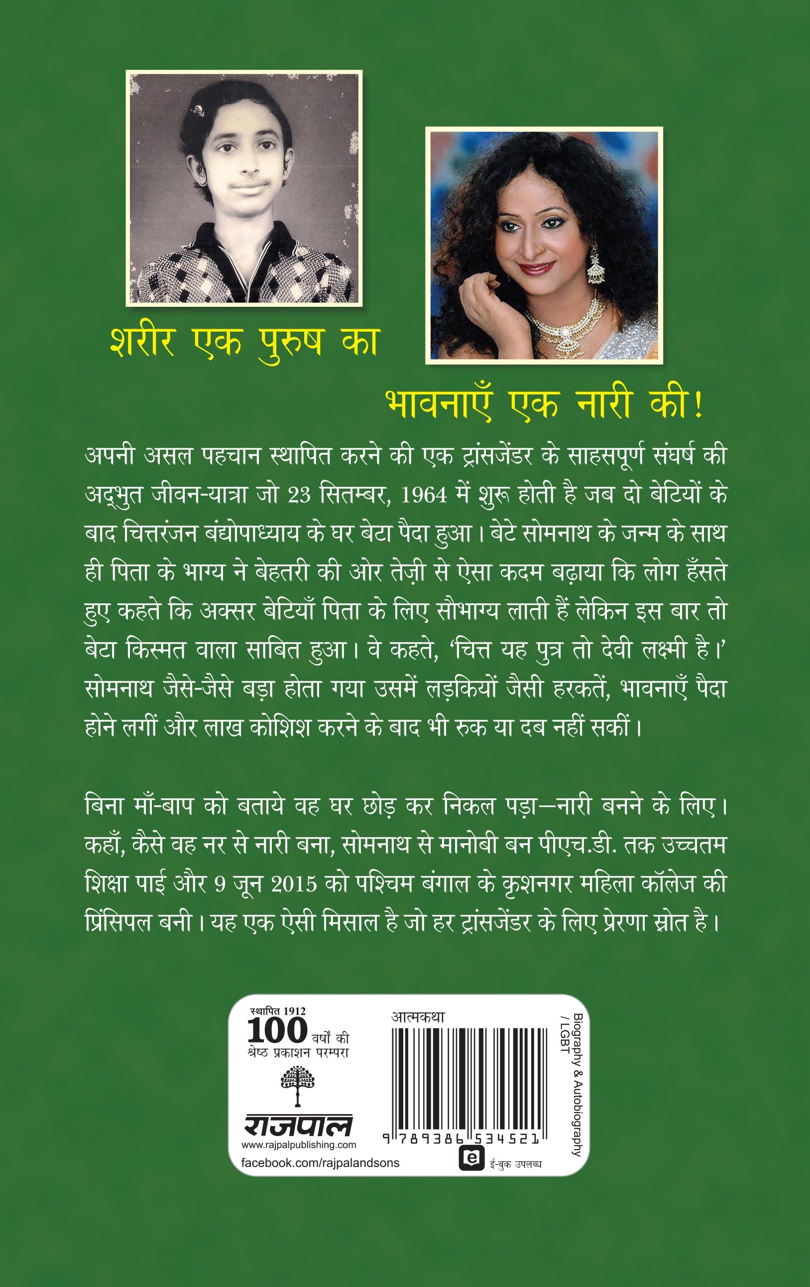 Purush Tan Mein Phansa Mera Nari Man - Bandyopadhyay, Manobi - Dista