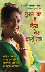 Thumbnail for Purush Tan Mein Phansa Mera Nari Man - Bandyopadhyay, Manobi - Dista