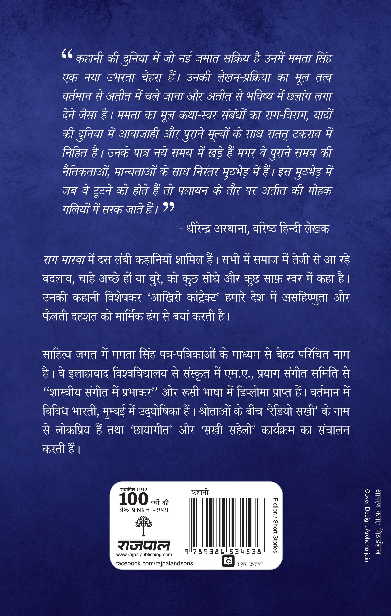Raag Marva_Mamta Singh_Paperback - Singh, Mamta - Dista