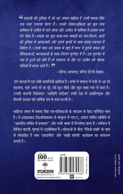 Raag Marva_Mamta Singh_Paperback - Singh, Mamta - Dista