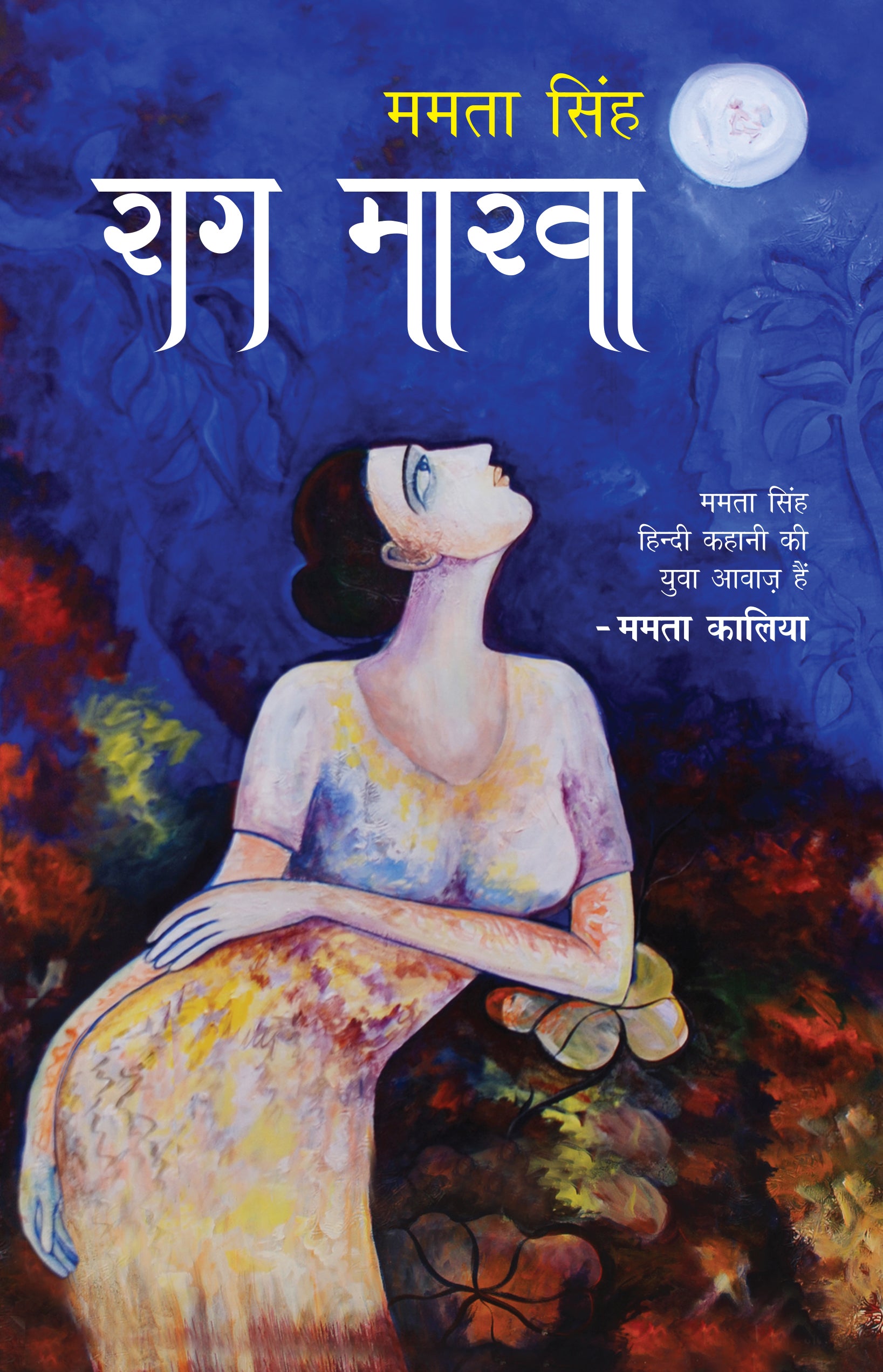 Raag Marva_Mamta Singh_Paperback - Singh, Mamta - Dista