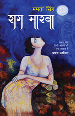 Thumbnail for Raag Marva_Mamta Singh_Paperback - Singh, Mamta - Dista