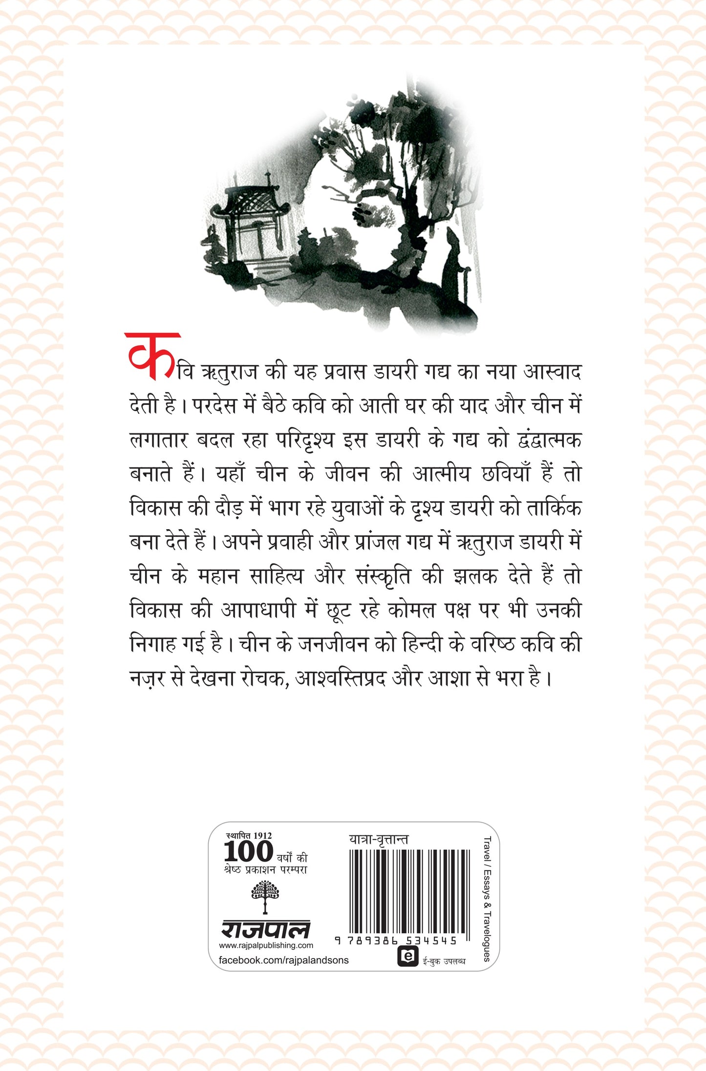 Cheen Diary_Rituraj_Hardbound - Rituraj - Dista