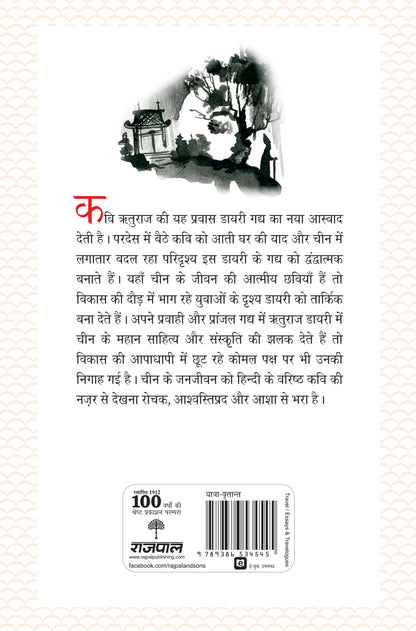 Cheen Diary_Rituraj_Hardbound - Rituraj - Dista