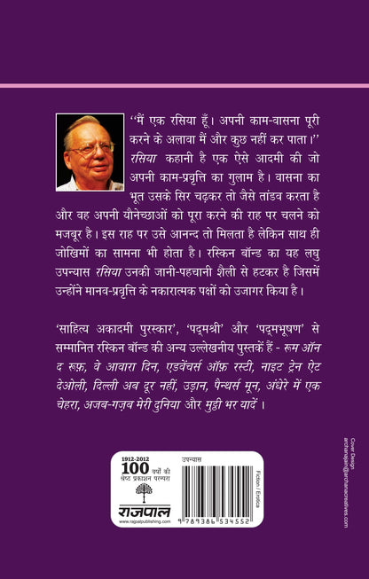 Rasiya - Ruskin Bond - Dista