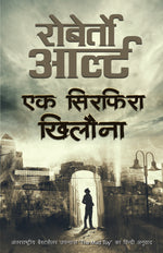 Thumbnail for Ek Sirphira Khilona_Roberto Arlt_Paperback - Arlt, Roberto - Dista