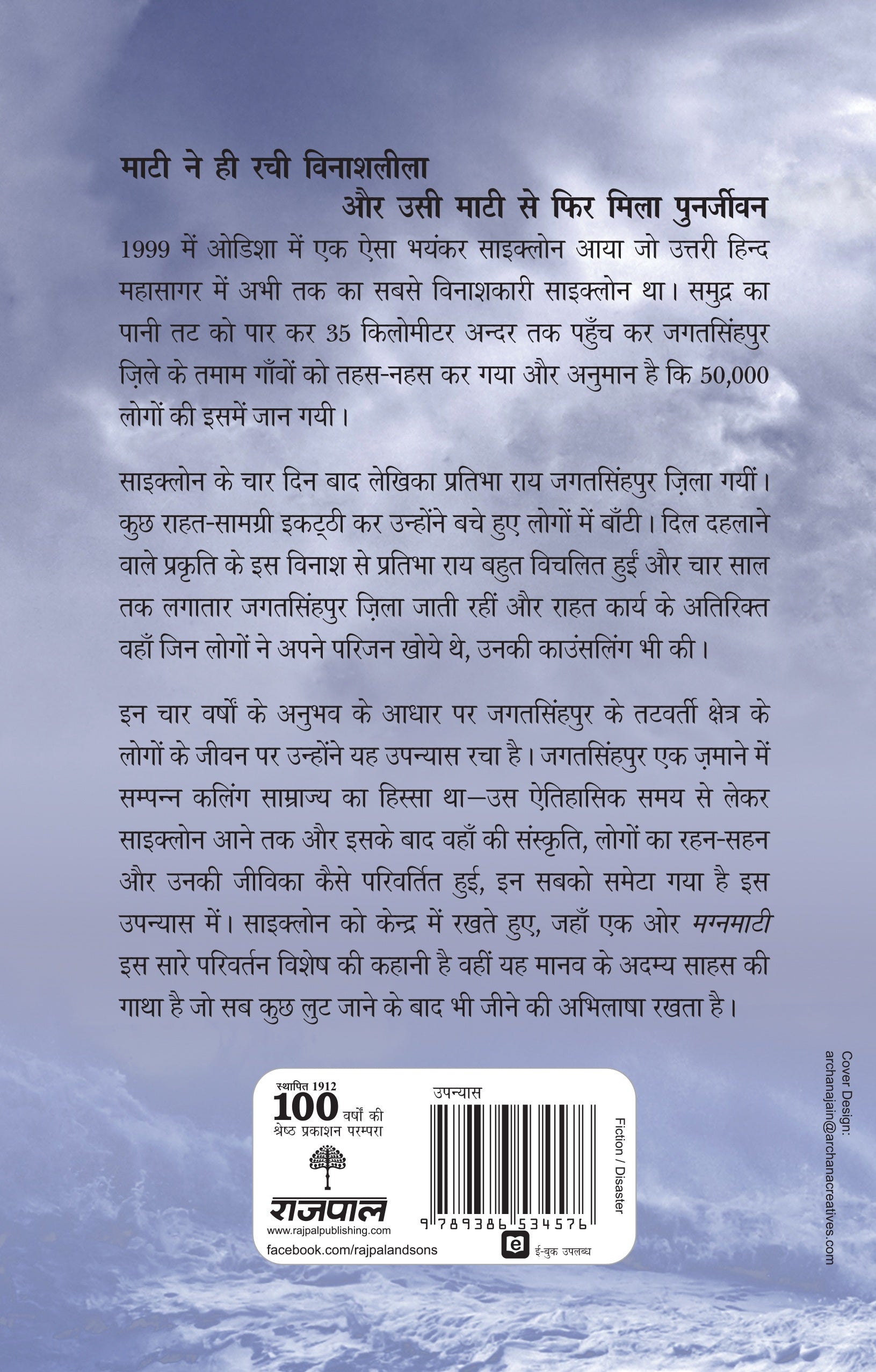 Magnmati_Pratibha Rai_Paperback - Pratibha Ray - Dista