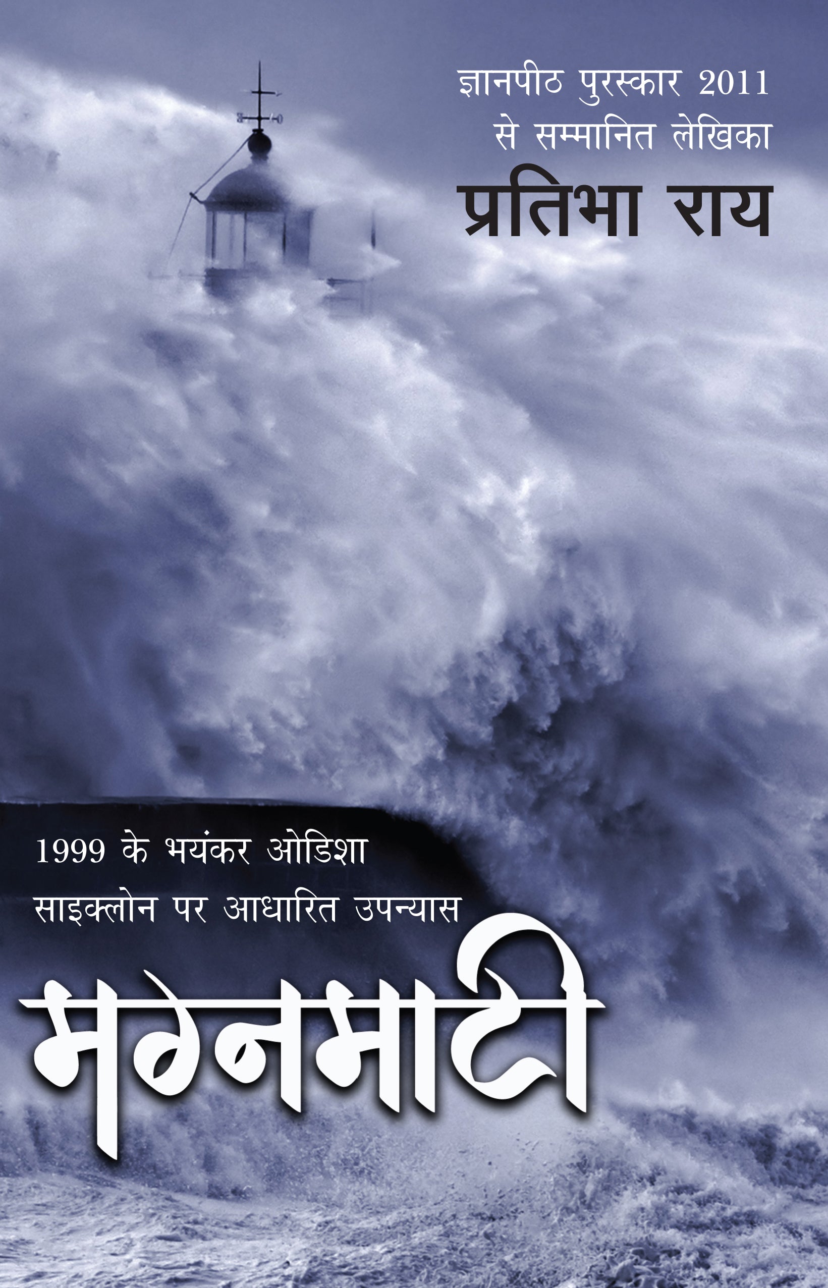 Magnmati_Pratibha Rai_Paperback - Pratibha Ray - Dista
