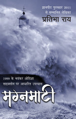 Thumbnail for Magnmati_Pratibha Rai_Paperback - Pratibha Ray - Dista