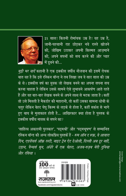 Mutthi Bhar Yadein - Ruskin Bond - Dista