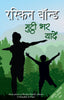 Mutthi Bhar Yadein - Ruskin Bond - Dista