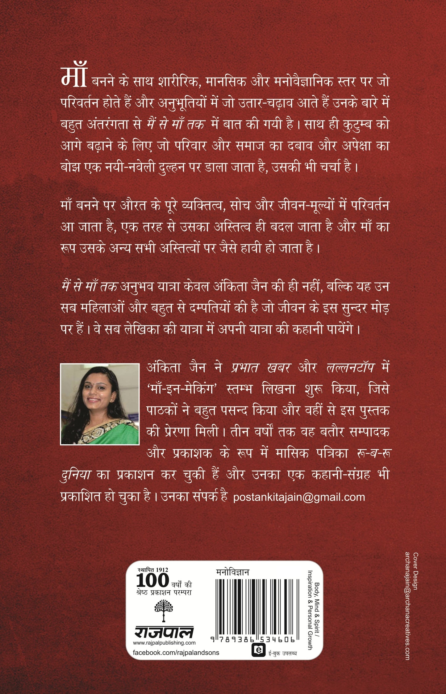 Mein Se Maa Tak - Ankita Jain - Dista
