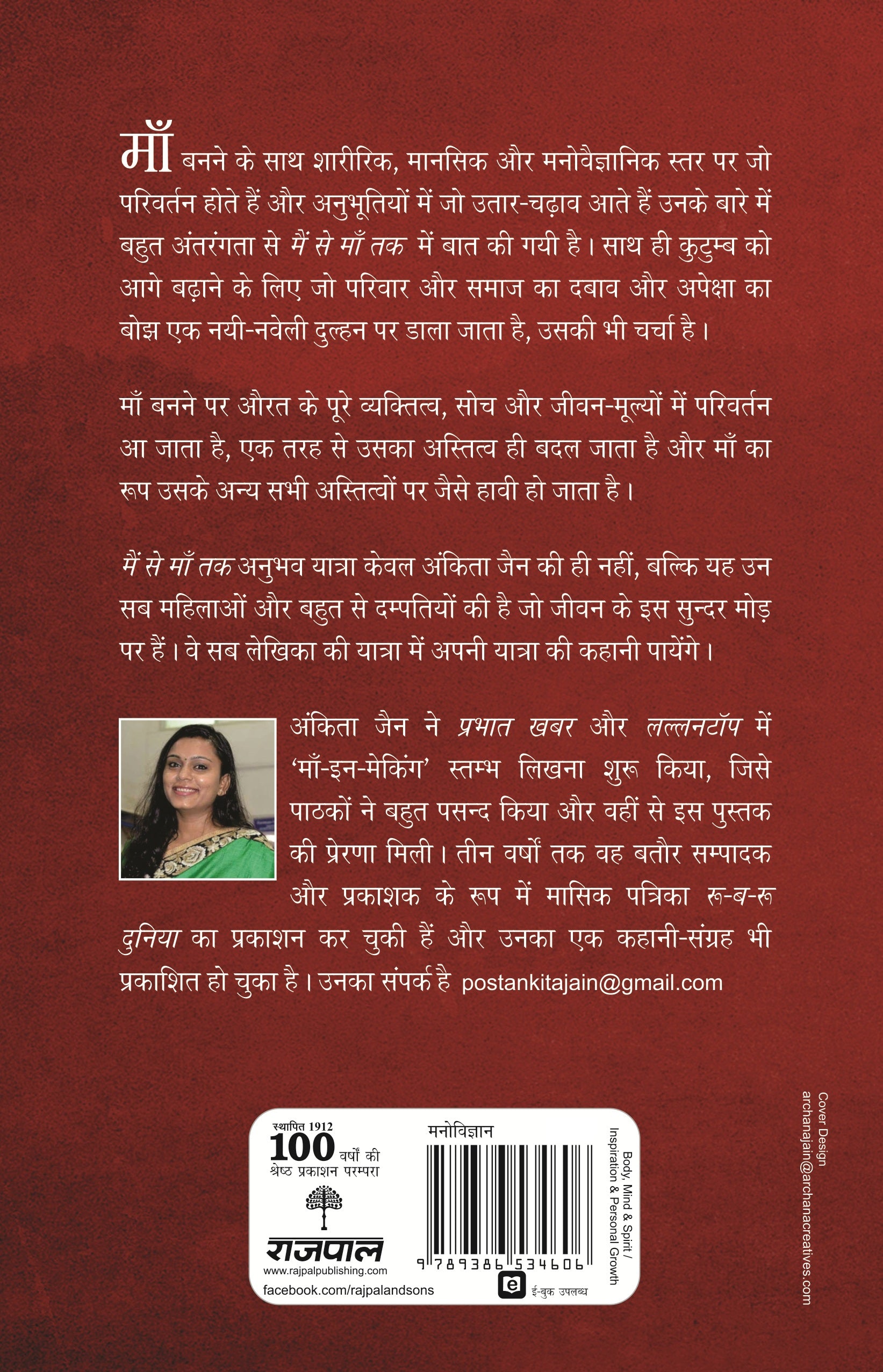 Mein Se Maa Tak - Ankita Jain - Dista
