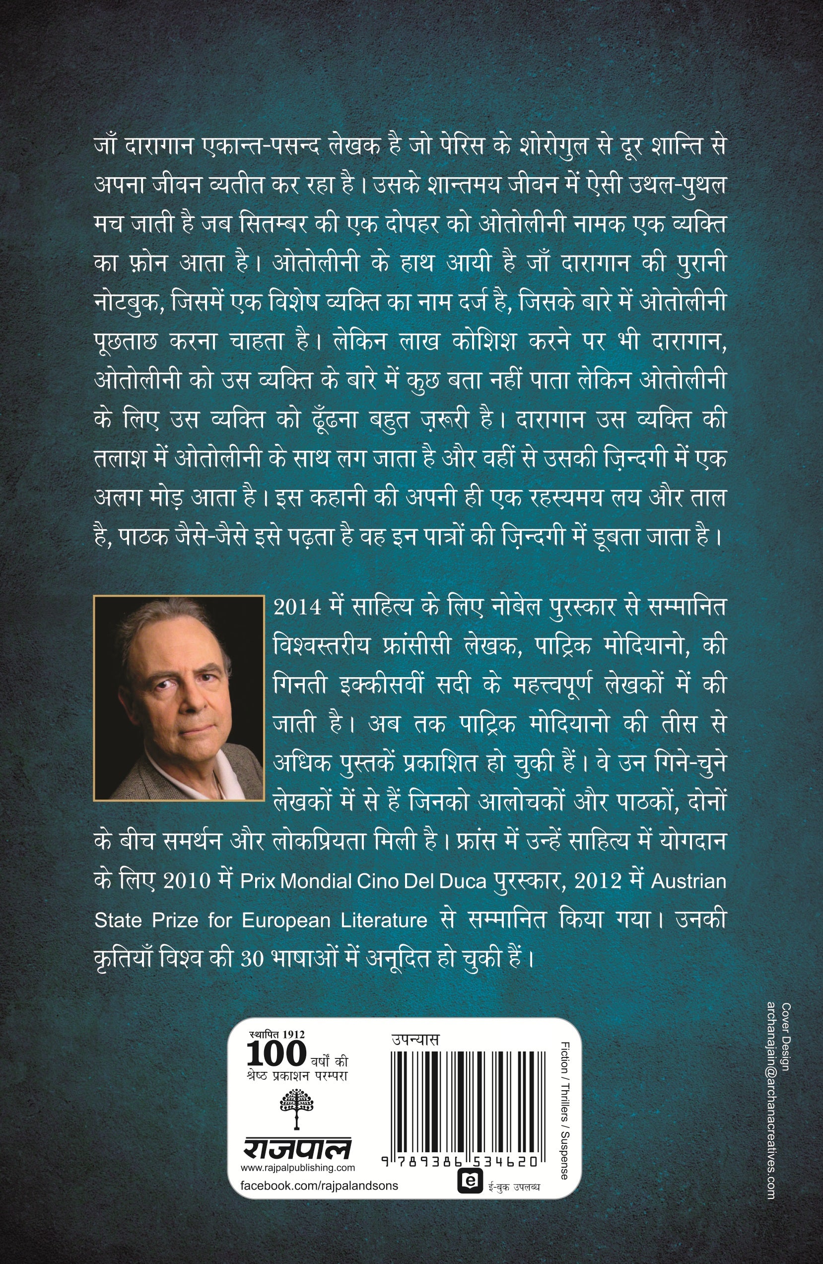 Kahin Tum Bhatak Na Jaao_Patrick Modiano_Paperback - Modiano, Patrick - Dista