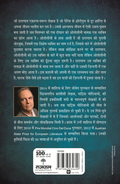 Kahin Tum Bhatak Na Jaao_Patrick Modiano_Paperback - Modiano, Patrick - Dista