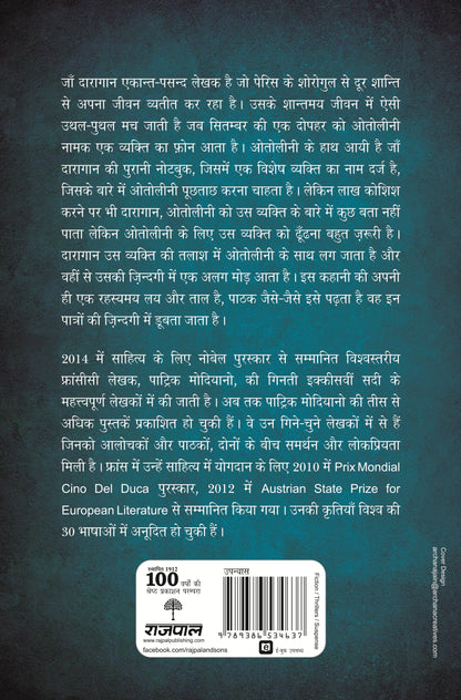 Kahin Tum Bhatak Na Jaao - Modiano, Patrick - Dista
