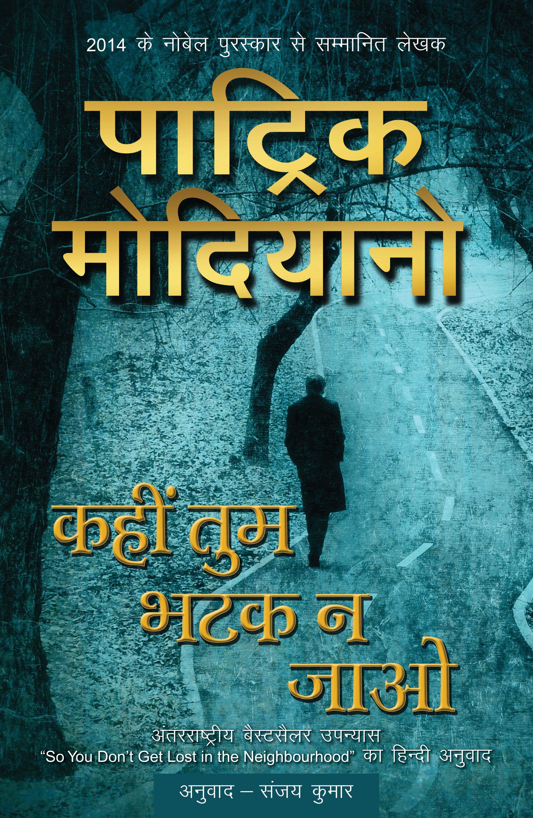 Kahin Tum Bhatak Na Jaao - Modiano, Patrick - Dista