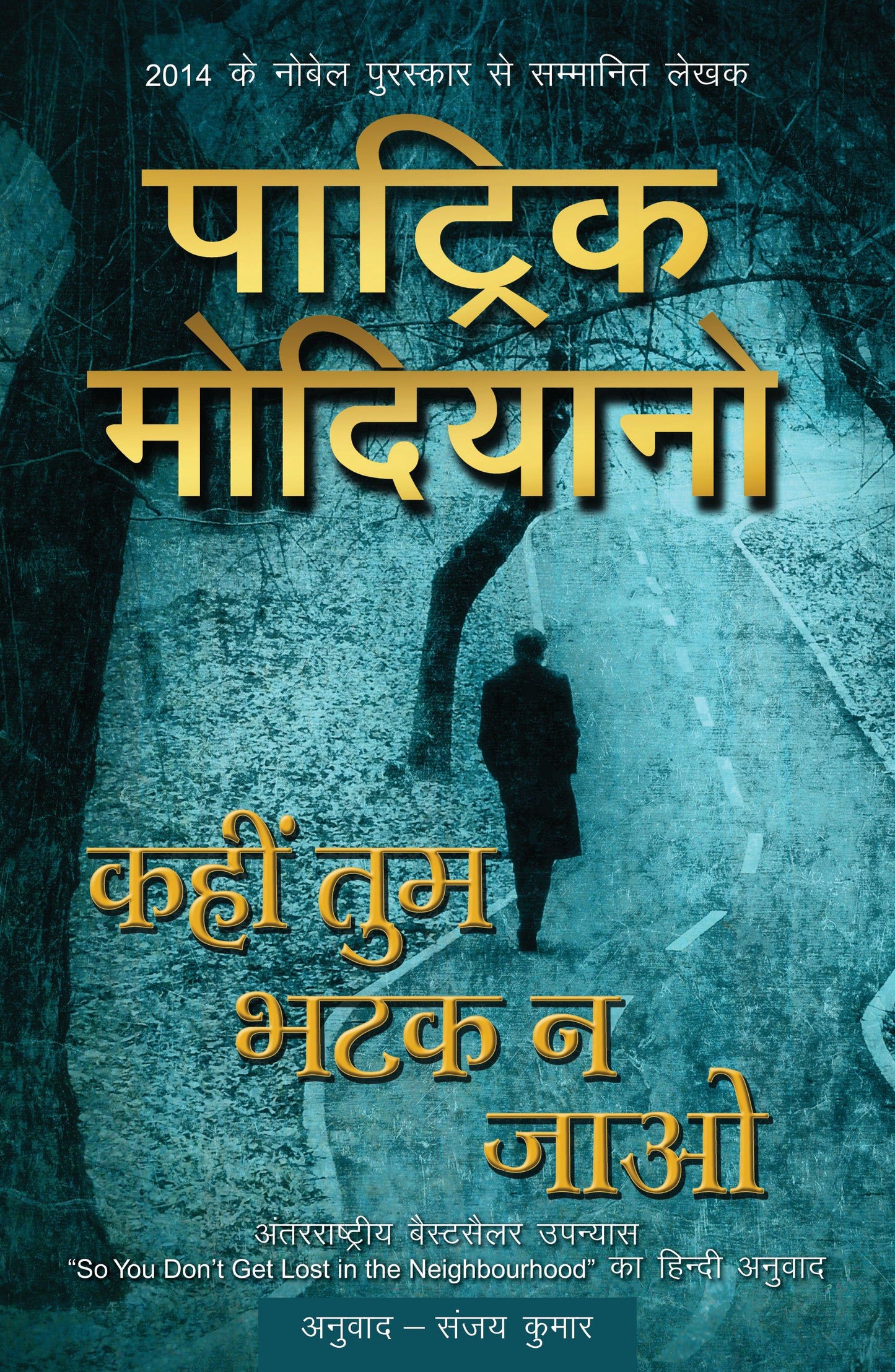 Kahin Tum Bhatak Na Jaao - Modiano, Patrick - Dista