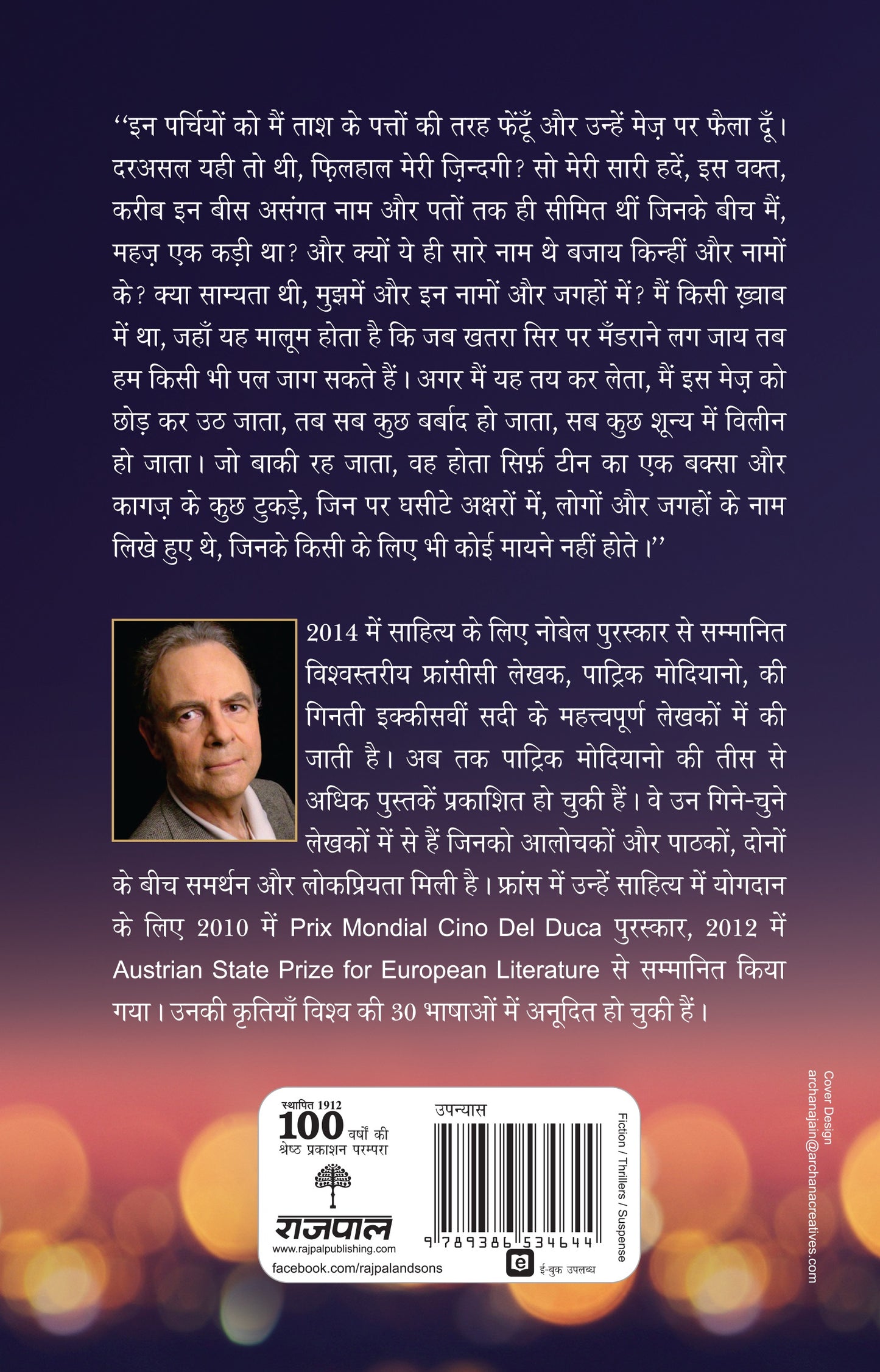 Gumnami Se Pare_Patrick Modiano_Paperback - Modiano, Patrick - Dista