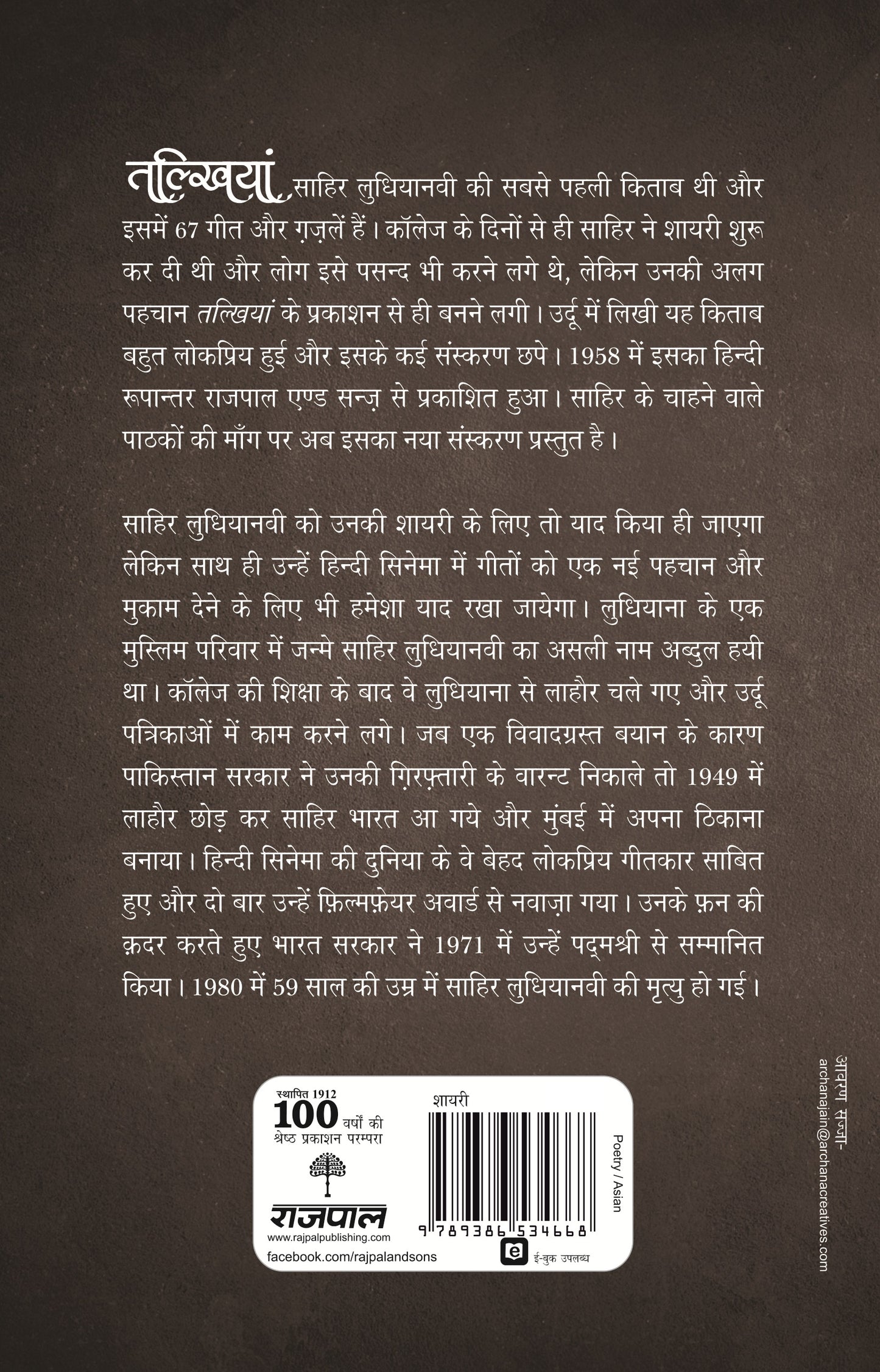 Talkhiyan - Sahir Ludhiyanvi - Dista