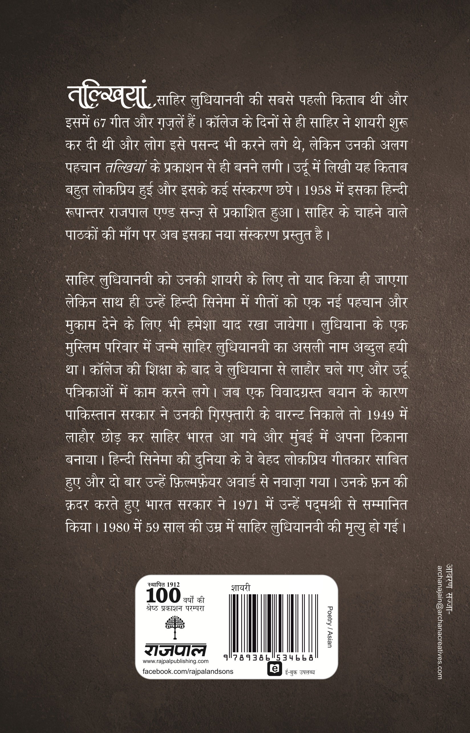 Talkhiyan - Sahir Ludhiyanvi - Dista