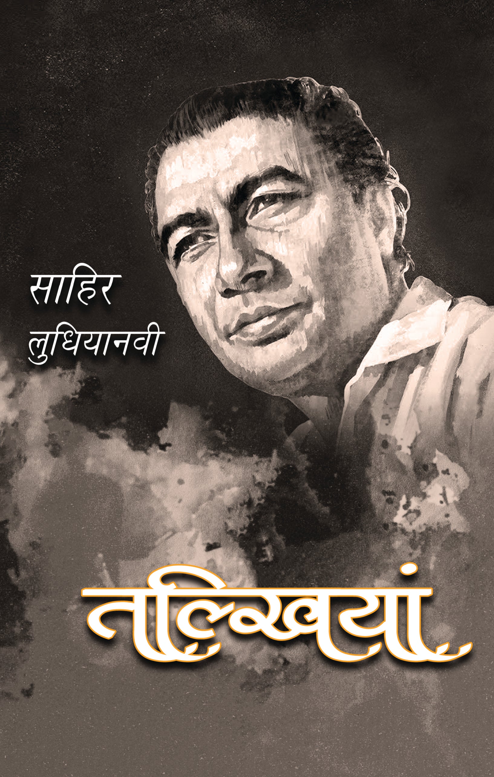 Talkhiyan - Sahir Ludhiyanvi - Dista