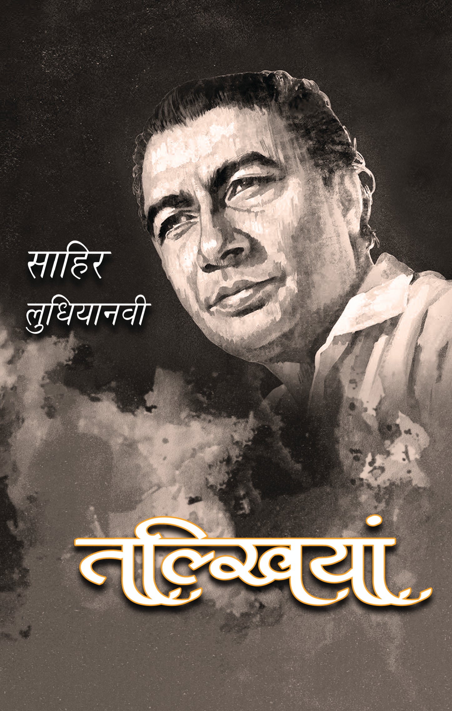 Talkhiyan - Sahir Ludhiyanvi - Dista