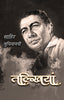 Talkhiyan - Sahir Ludhiyanvi - Dista