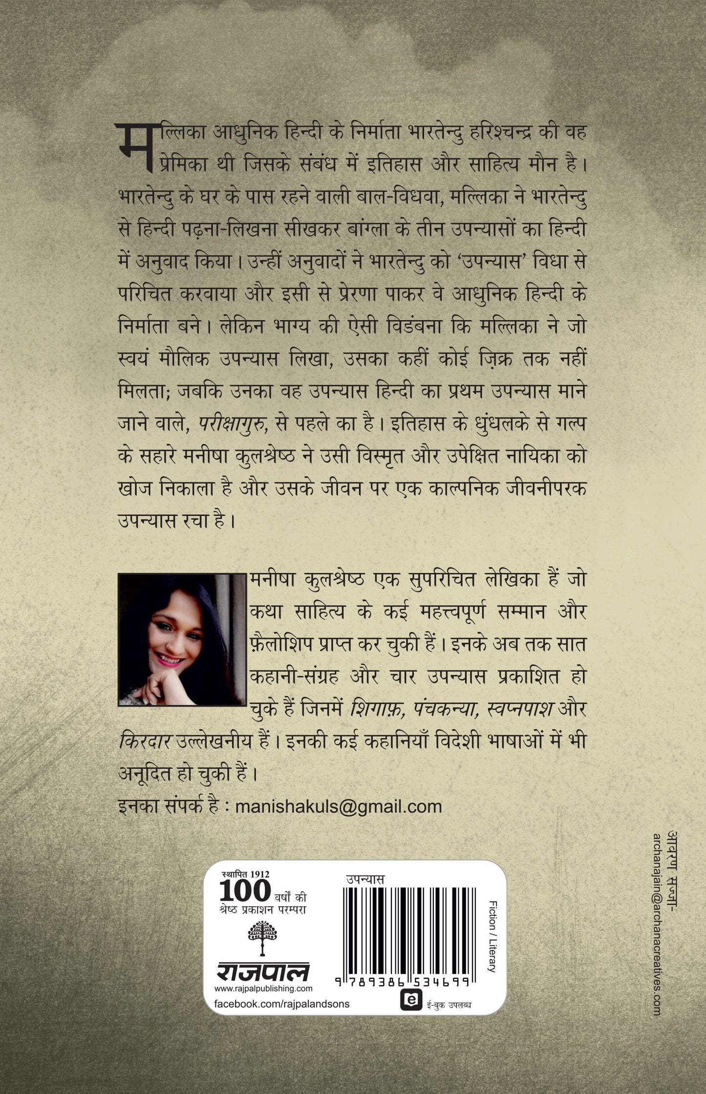 Mallika - Manisha Kulshreshtha - Dista