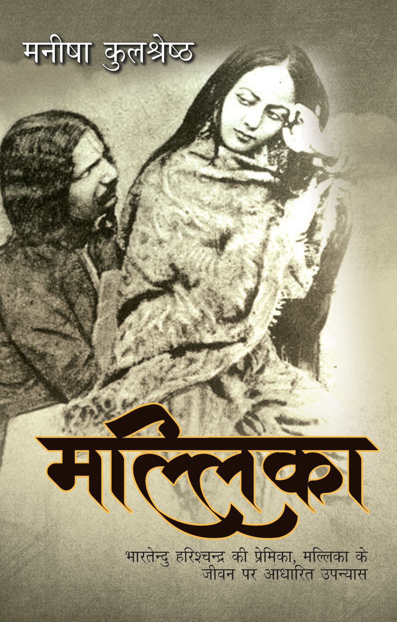 Mallika - Manisha Kulshreshtha - Dista