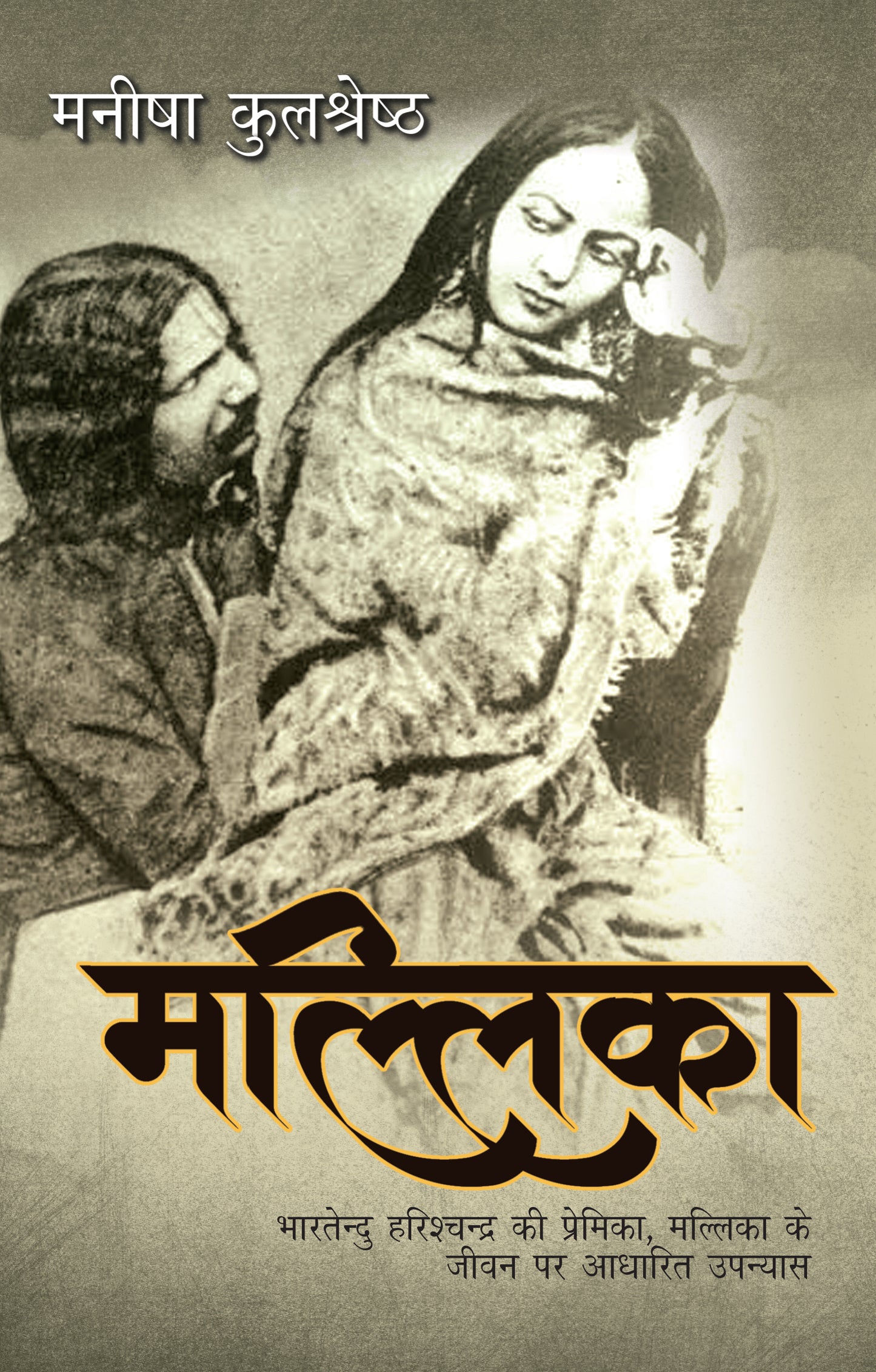 Mallika - Manisha Kulshreshtha - Dista