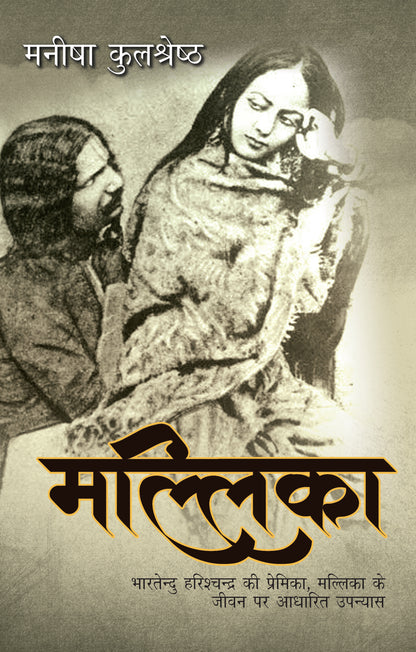 Mallika - Manisha Kulshreshtha - Dista