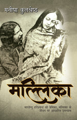 Thumbnail for Mallika - Manisha Kulshreshtha - Dista