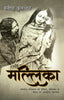 Mallika - Manisha Kulshreshtha - Dista