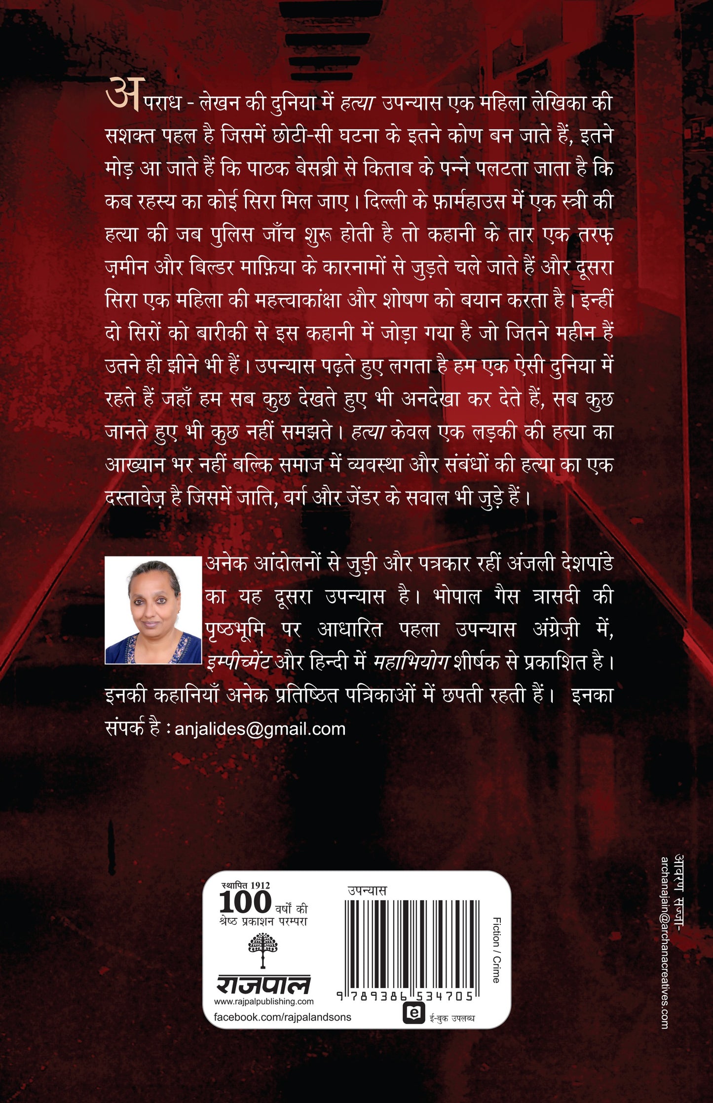 Hatya (Novel) By Anjali Deshpande_Paperback - Deshpande, Anjali - Dista