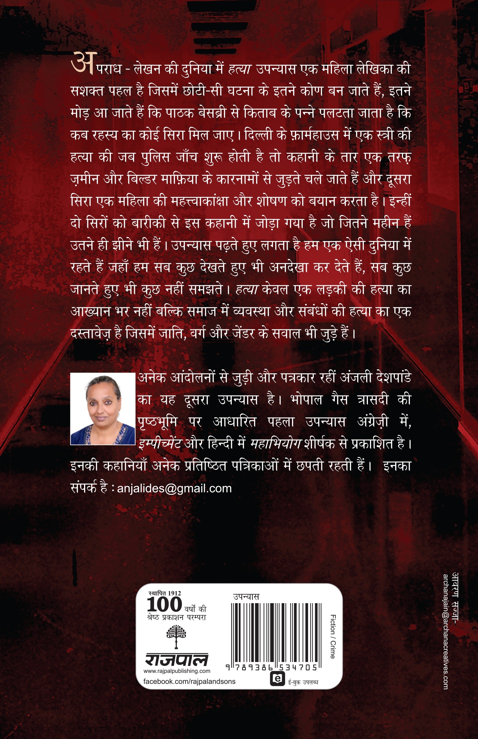 Hatya (Novel) By Anjali Deshpande_Paperback - Deshpande, Anjali - Dista