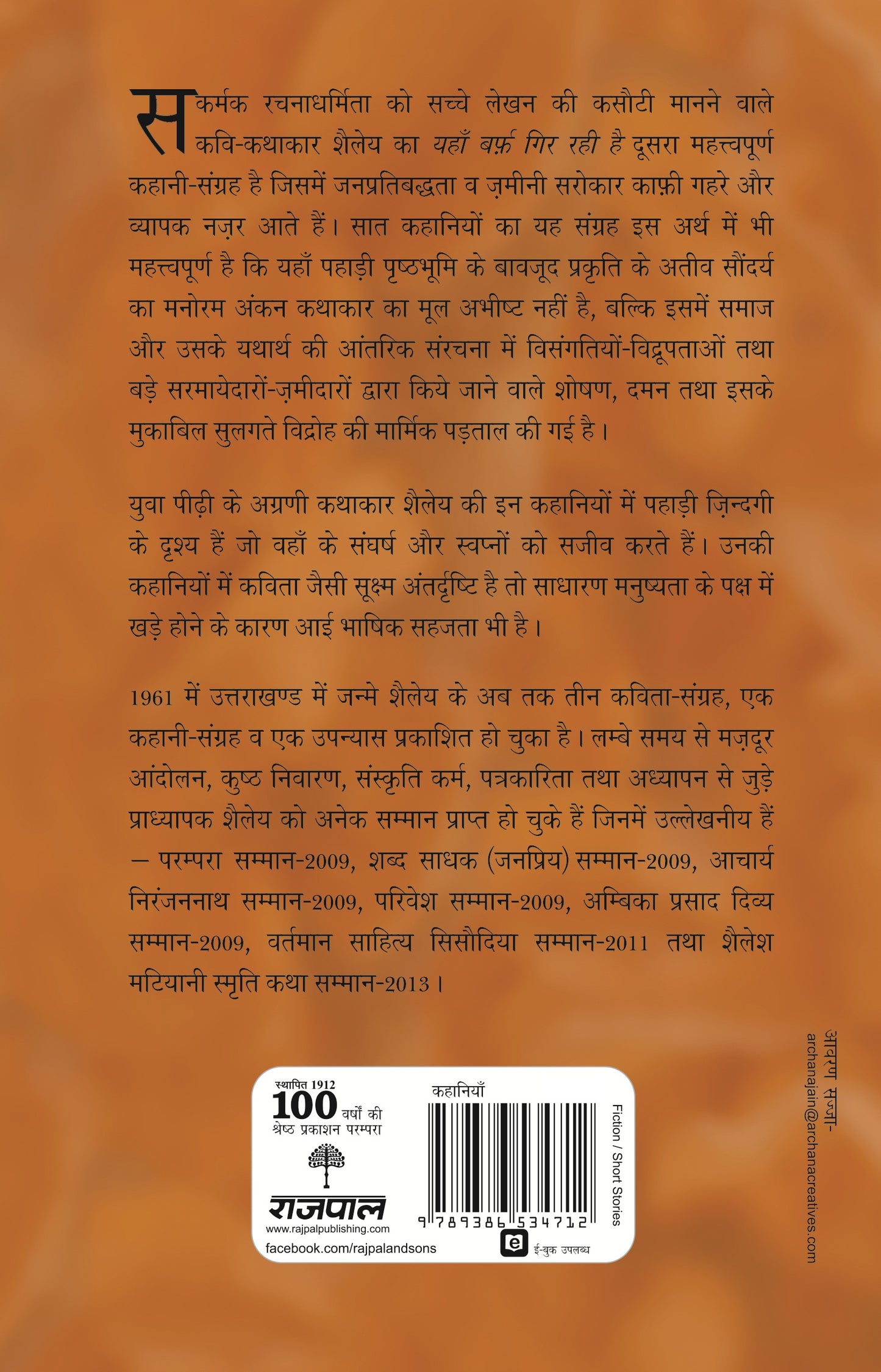 Yahan Barf Gir Rahi Hai - Shailey - Dista